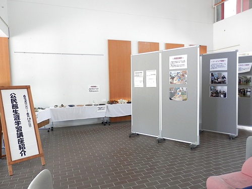 生涯学習講座紹介展