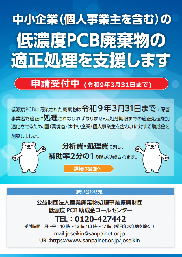低濃度助成金チラシ（表紙のみ）