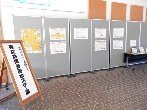 男女共同参画ポスター展