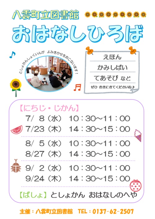 おはなしひろば画像