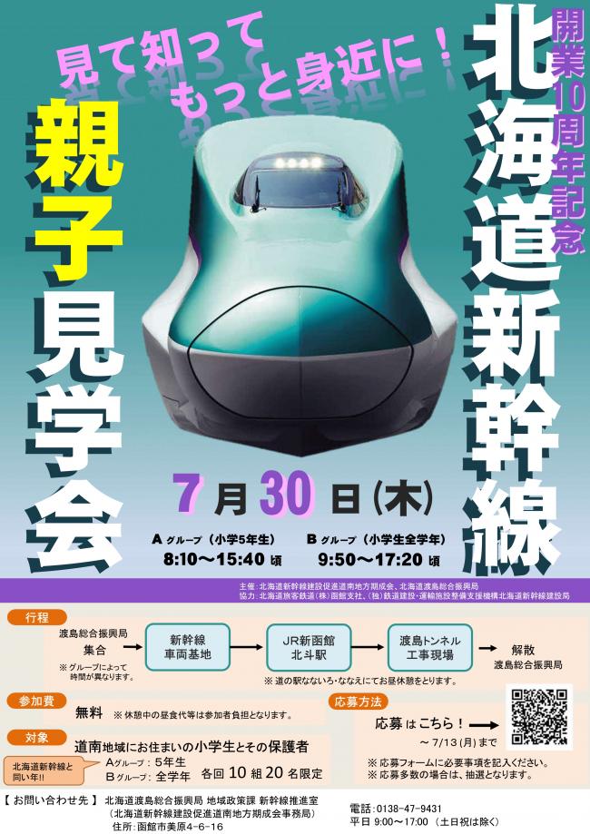 募集チラシ