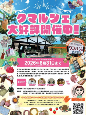 クマルシェのチラシ