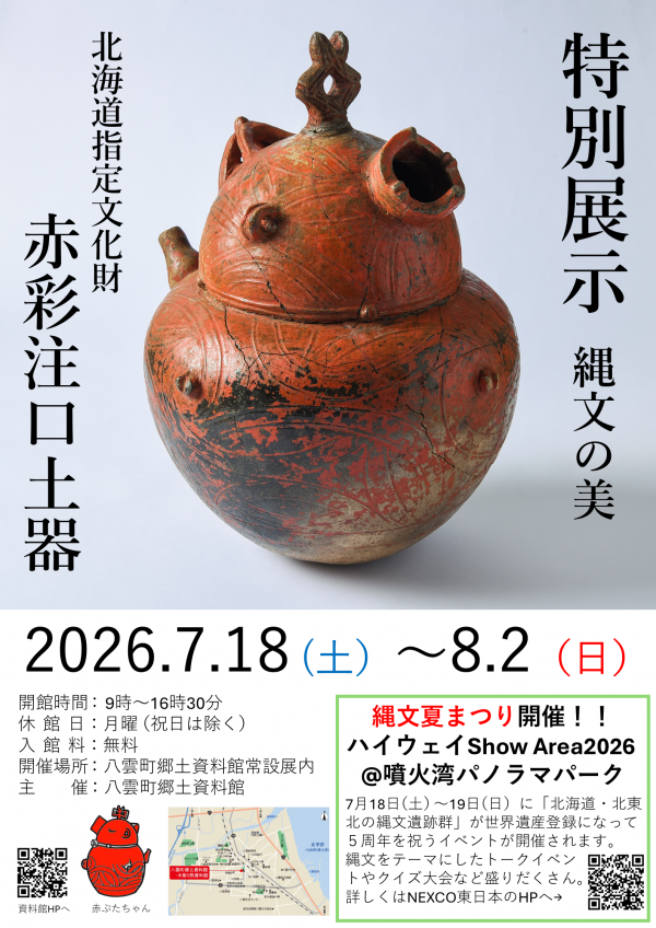 赤彩注口土器特別展示ポスター