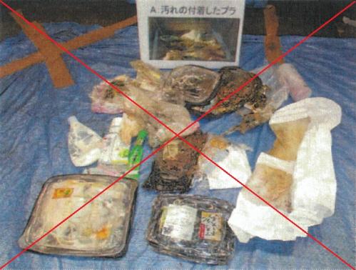 汚れの付着したプラ