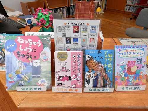 今月の推し本、新刊