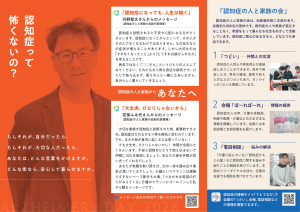 アルツハイマーデーリーフレット2