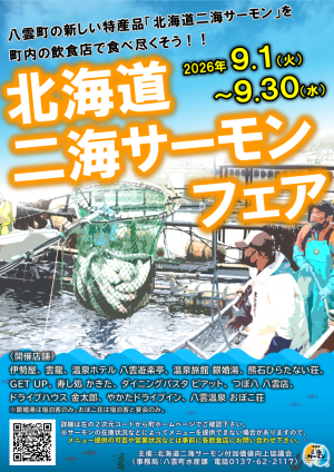 サーモンフェアのポスター