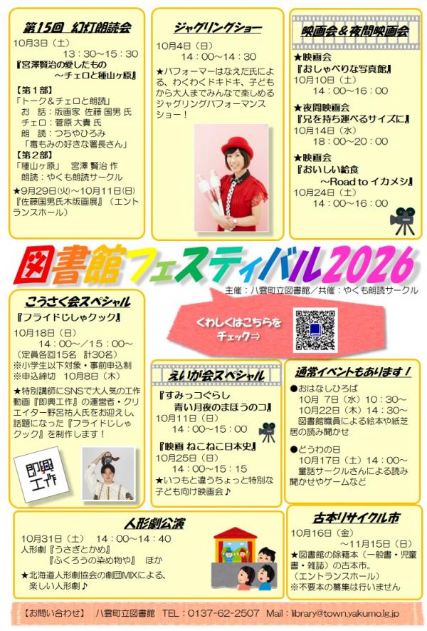 図書館フェスティバル2026全体ポスター