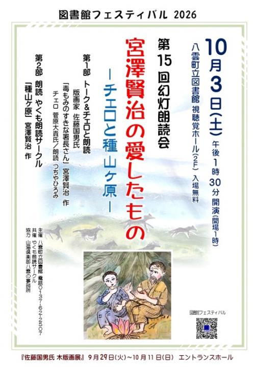 第15回幻灯朗読会ポスター