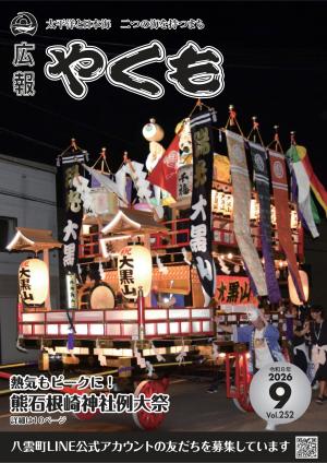 広報やくも表紙