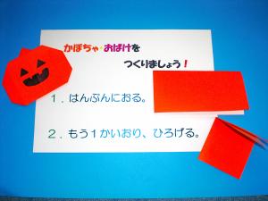 3回目はハローウィンに向けて、かぼちゃとおばけを作りましょう。まず、かぼちゃから作ります。半分に折ったら、もう1回折り広げます。
