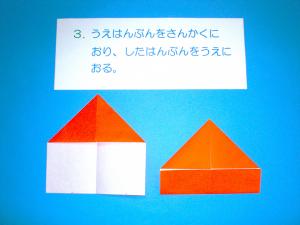 上半分を三角に折り、下半分を上に折りましょう。