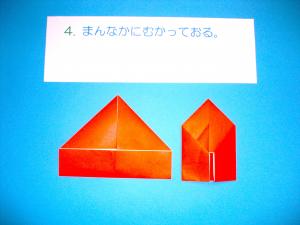 真ん中に向かって折りましょう。