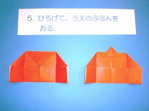 広げて上の部分を折りましょう。