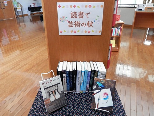 「読書で芸術の秋」特集の写真