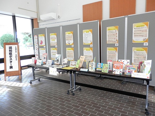 認知症ポスター展