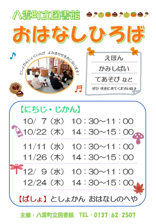 おはなしひろば画像