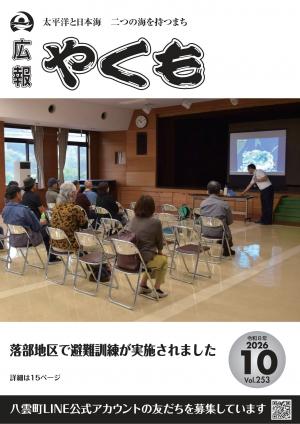 広報やくも表紙