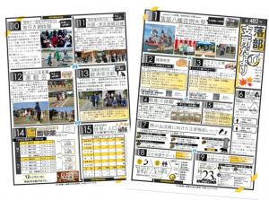 落部支所だより10月号イメージ