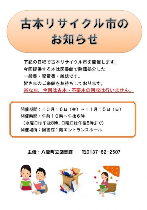 古本リサイクル市ポスター