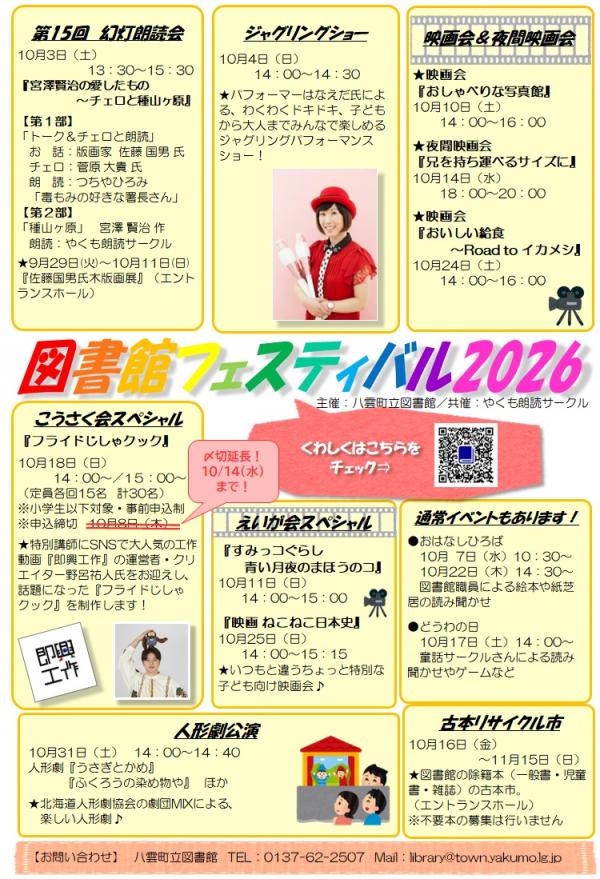 図書館フェスティバル2026全体ポスター（こうさく〆切延長）