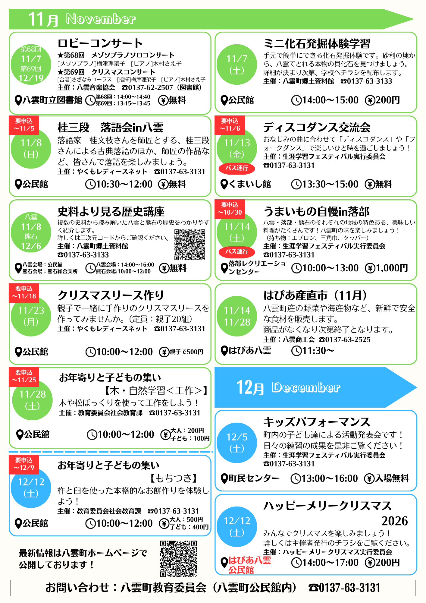 第35回八雲町生涯学習フェスティバル 広報やくも10月号折込チラシ裏