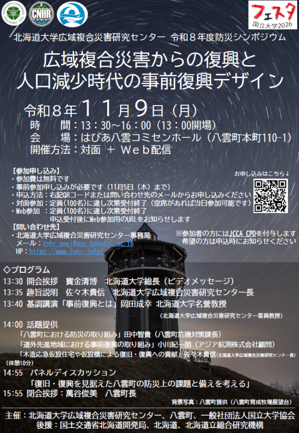 シンポジウム