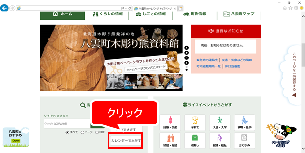 トップページからカレンダーでさがす方法の説明画像