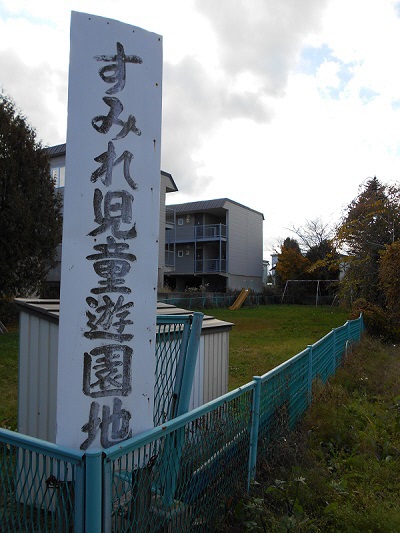 すみれ公園の画像1