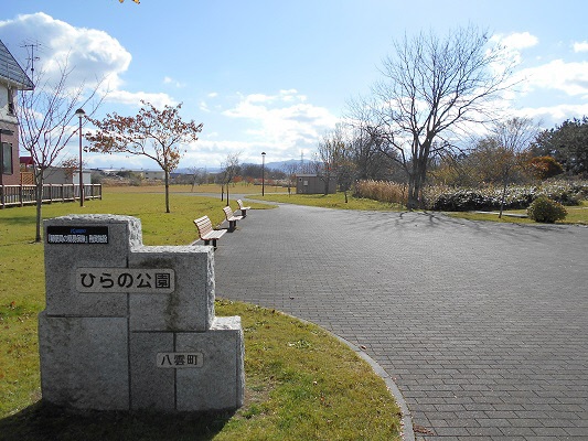 ひらの公園の画像1