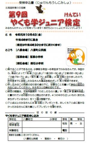 検定申込書イメージ