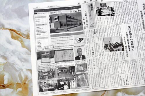 掲載された新聞紙面