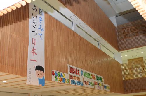 ホールに掲示されたあいさつ日本一の垂れ幕2