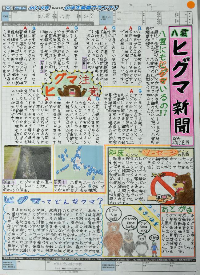 素晴らしい出来栄えの新聞