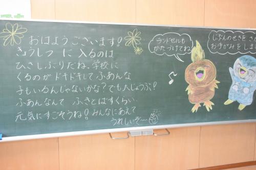 黒板に書かれたメッセージ