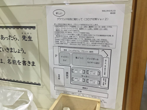 グラウンドの使用割当