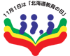 北海道教育の日のロゴ