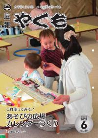 令和3年6月号表紙