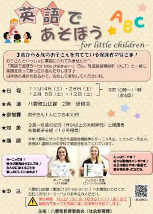 英語で遊ぼう for little children チラシ