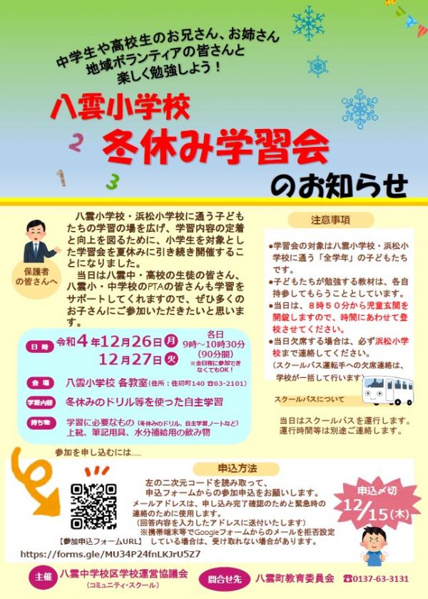 学習会