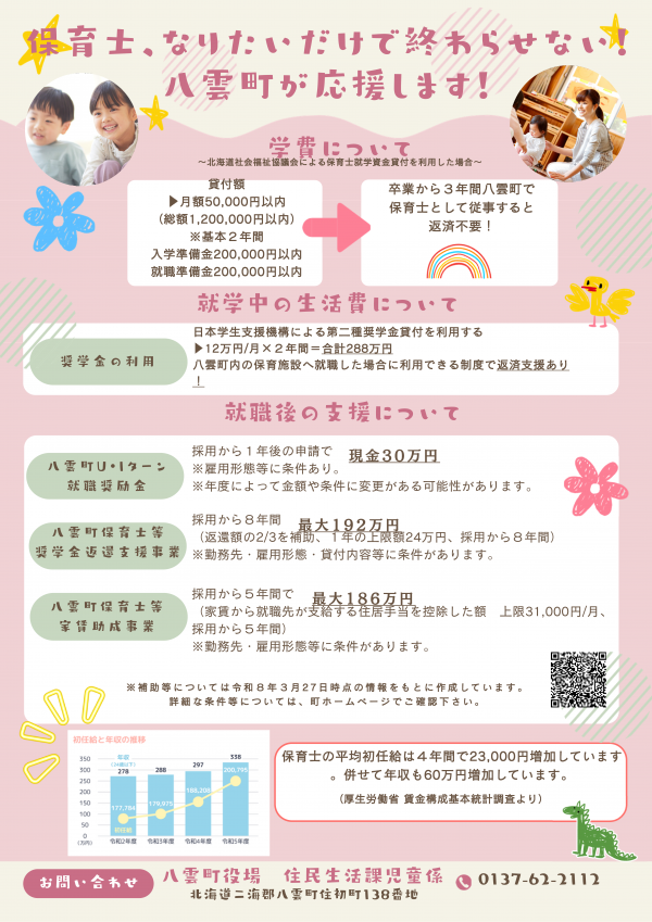 保育人材 チラシ