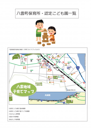 保育所・認定こども園のチラシ1