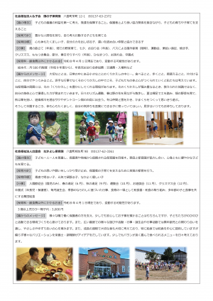 保育所・認定こども園のチラシ2