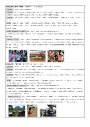 保育所・認定こども園のチラシ3