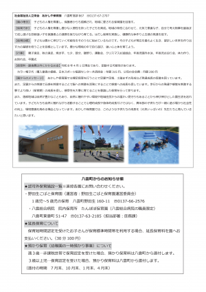 保育所・認定こども園のチラシ4